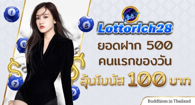 เว็บหวยออนไลน์-LT-Top10-Thaibuddhist-10-Lottorich28