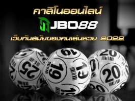 thaibuddist-JBO88 คาสิโนออนไลน์ เว็บทันสมัยของคนเล่นหวย 2022